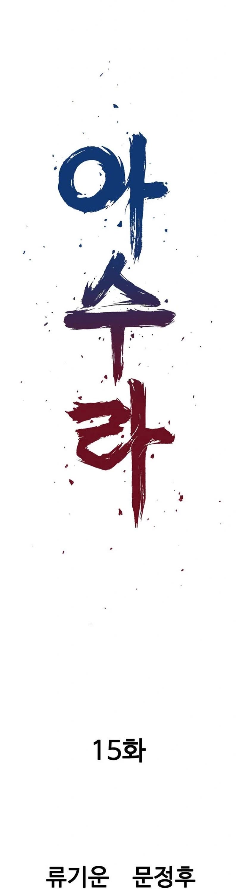 Asura chapter 15 page 2