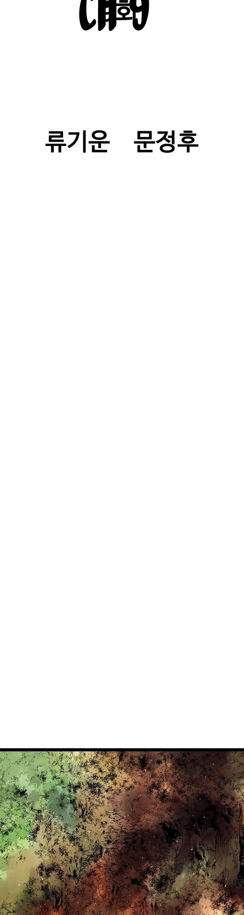 Asura chapter 9 page 10