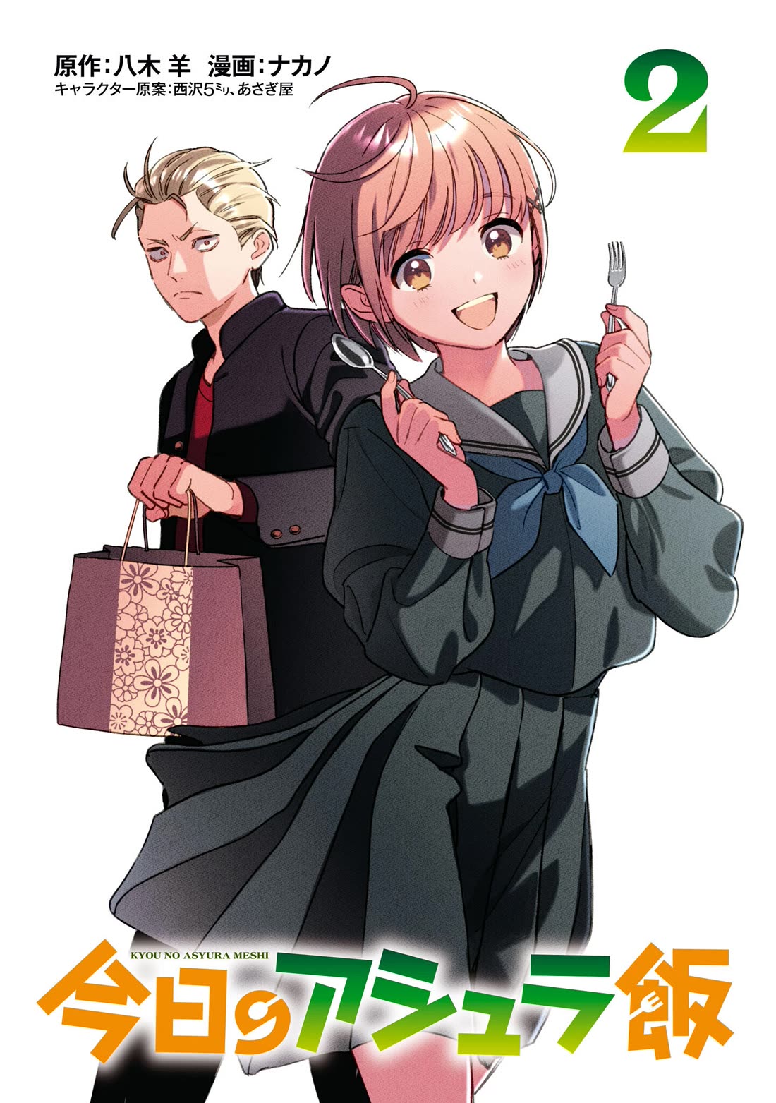 Asura’s Dish of the Day chapter 6 page 2