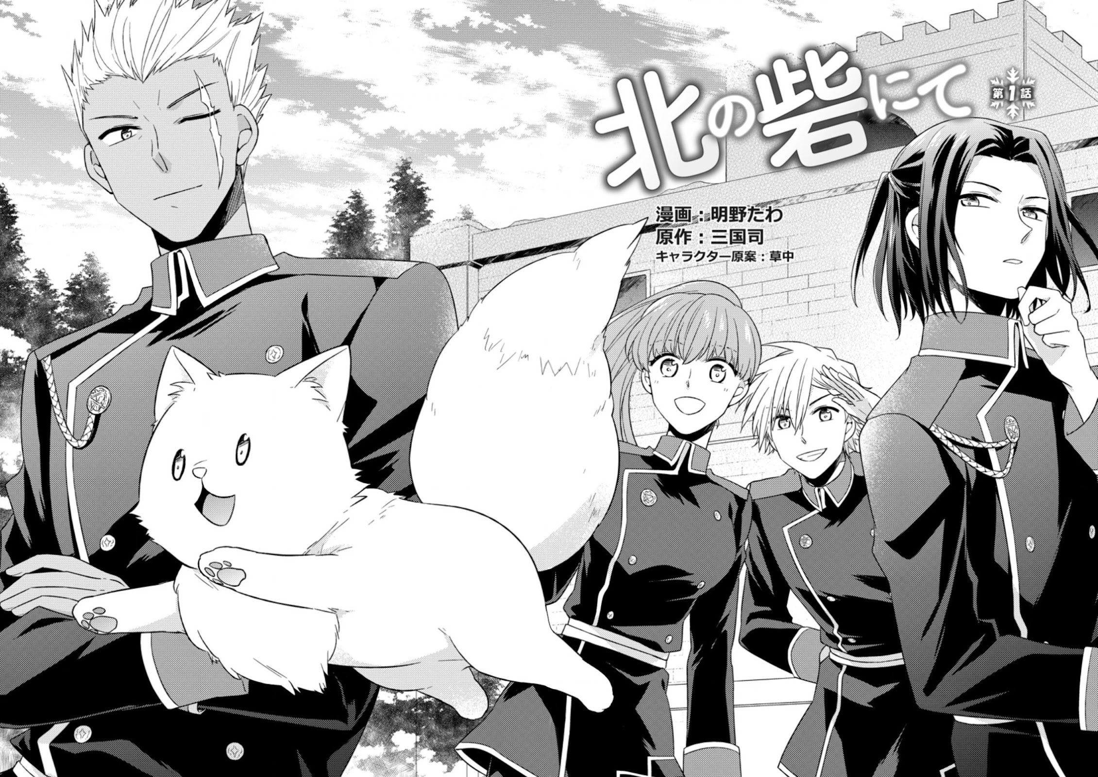 At the North Fort, Happy Days That I Spend With Everyone! chapter 1 page 3