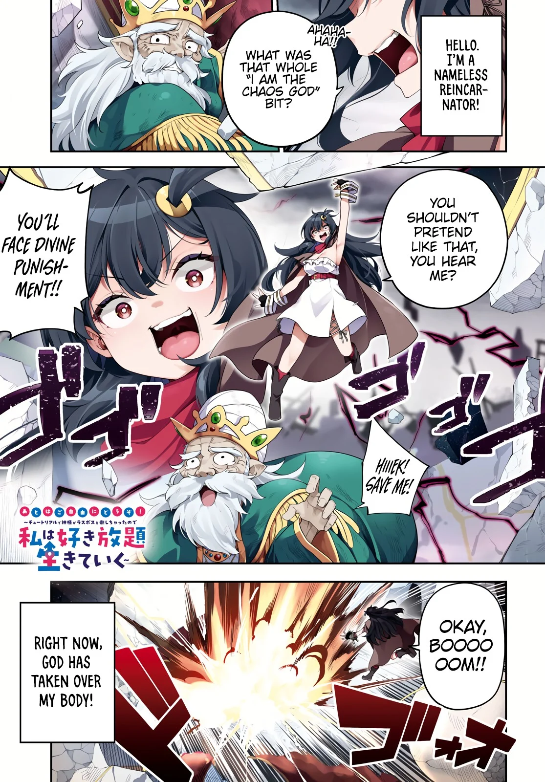 Ato wa Gojiyuu ni Douzo! ~Tutorial de Kami-sama ga Last Boss wo Taoshi Chatta node Watashi wa Suki Houdai Ikiteiku~ chapter 1 page 3
