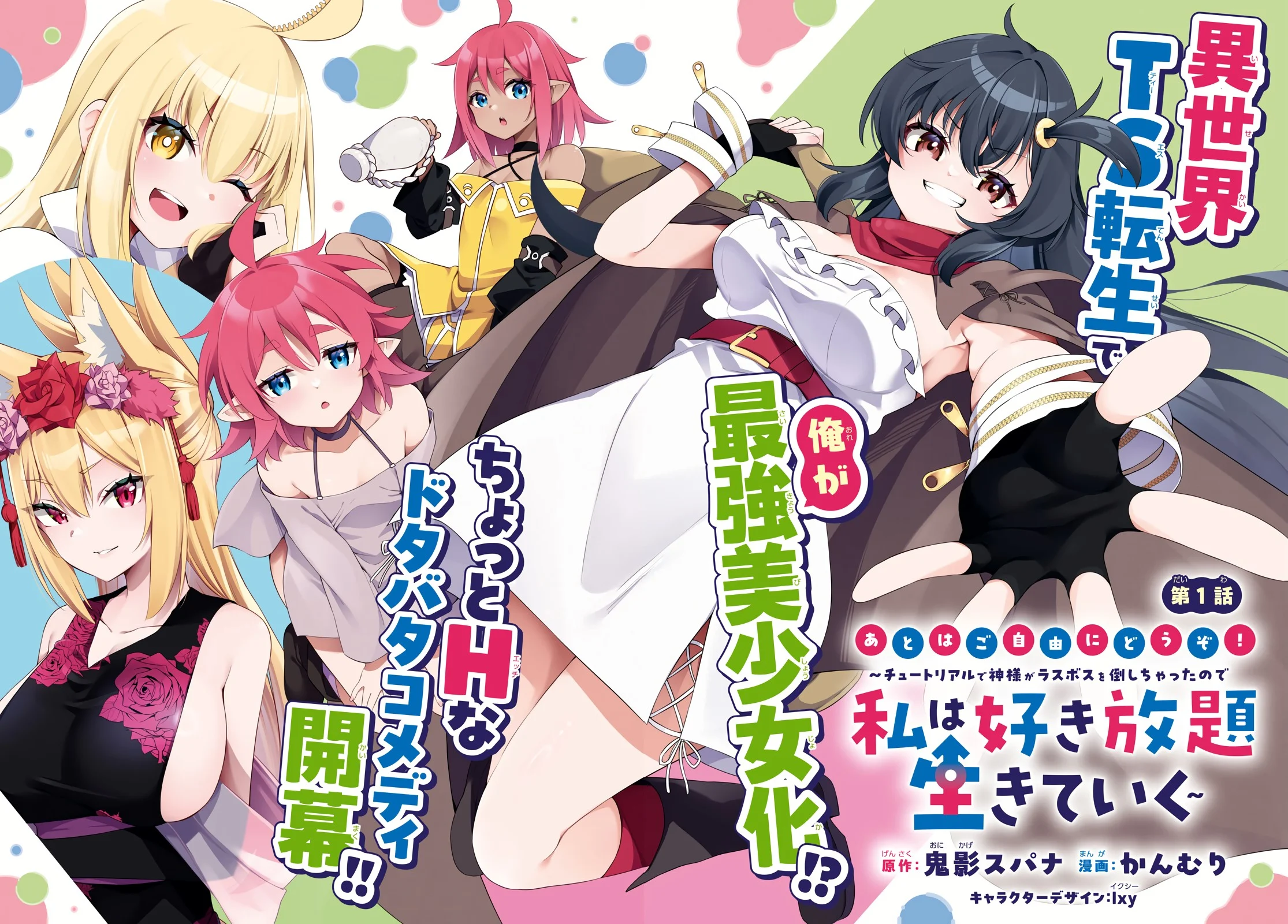 Ato wa Gojiyuu ni Douzo! ~Tutorial de Kami-sama ga Last Boss wo Taoshi Chatta node Watashi wa Suki Houdai Ikiteiku~ chapter 1 page 4