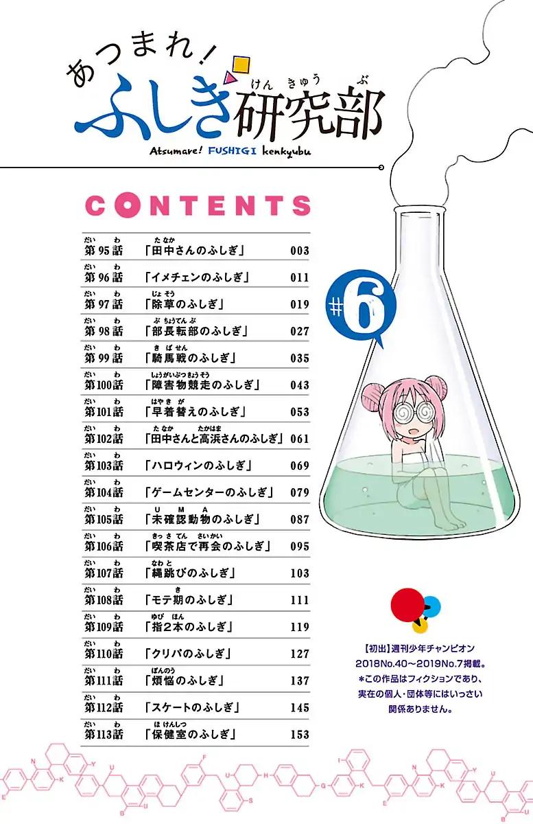 Atsumare! Fushigi Kenkyu-bu chapter 113.5 page 3