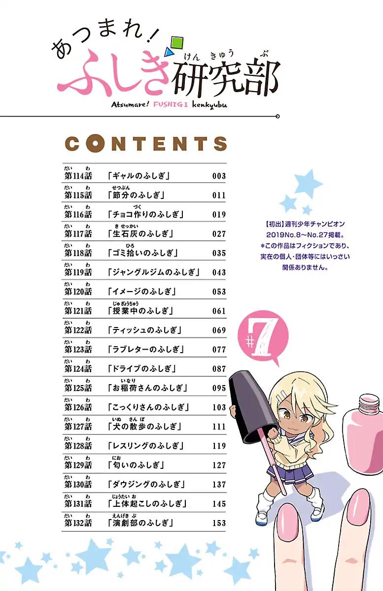 Atsumare! Fushigi Kenkyu-bu chapter 132.5 page 3