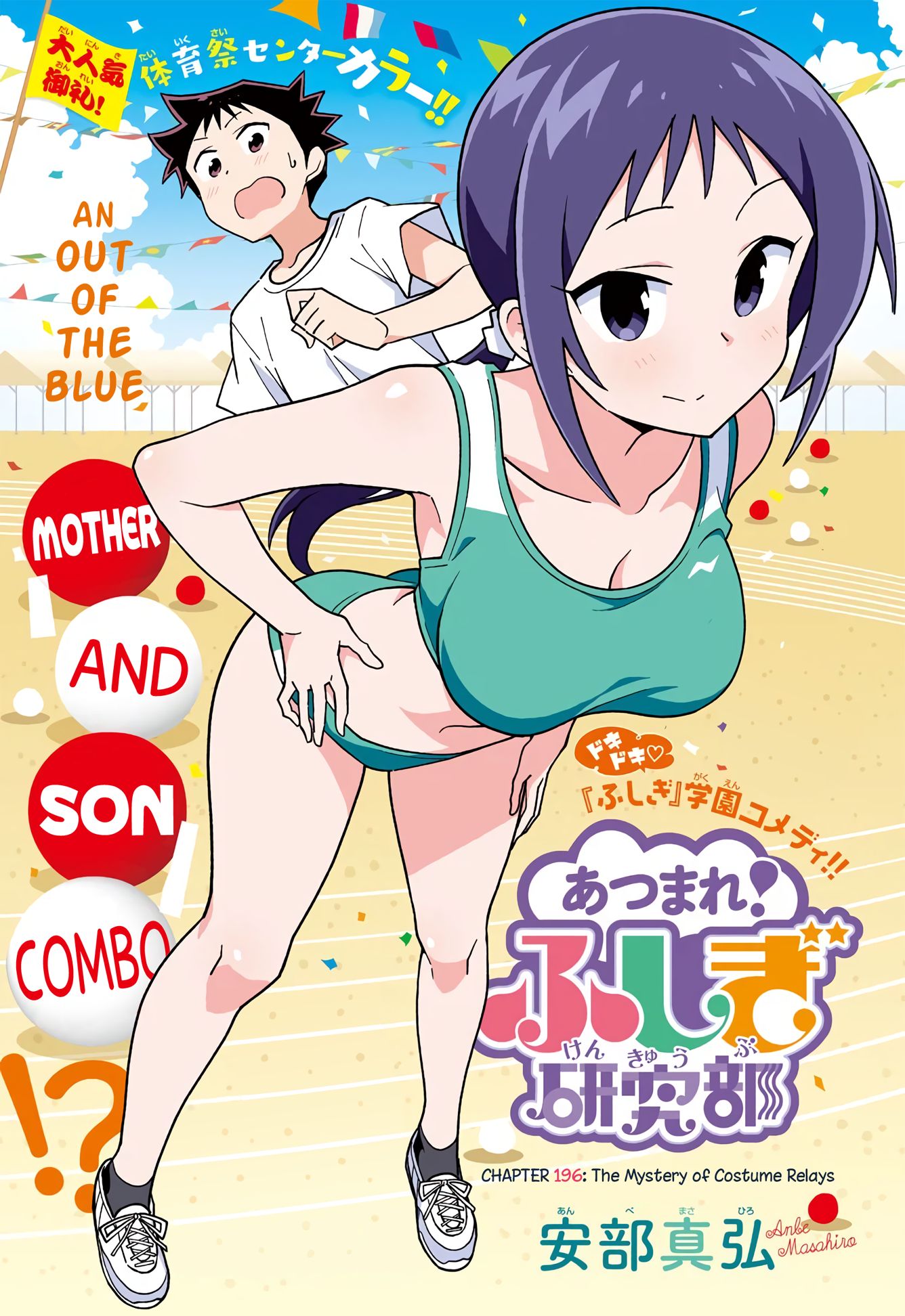 Atsumare! Fushigi Kenkyu-bu chapter 196 page 1