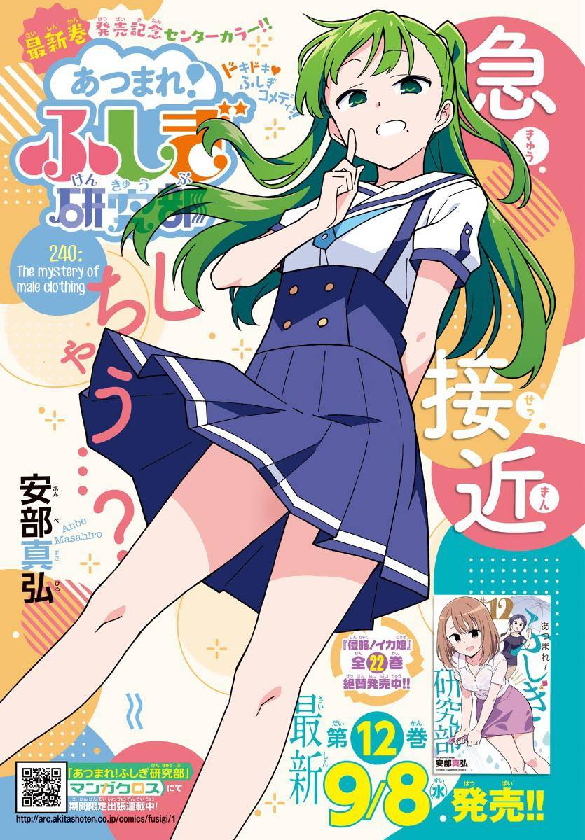 Atsumare! Fushigi Kenkyu-bu chapter 240 page 1