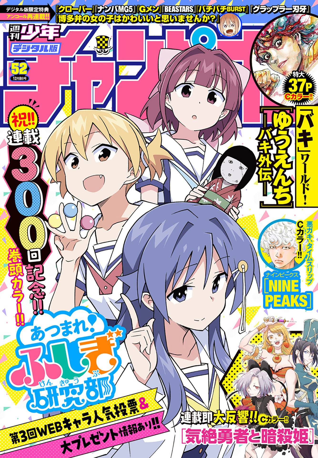Atsumare! Fushigi Kenkyu-bu chapter 300 page 1