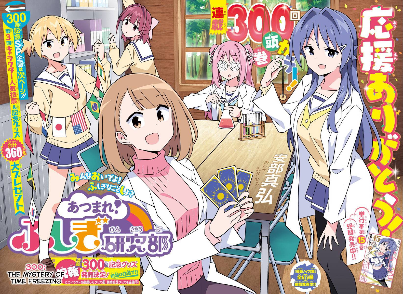 Atsumare! Fushigi Kenkyu-bu chapter 300 page 2