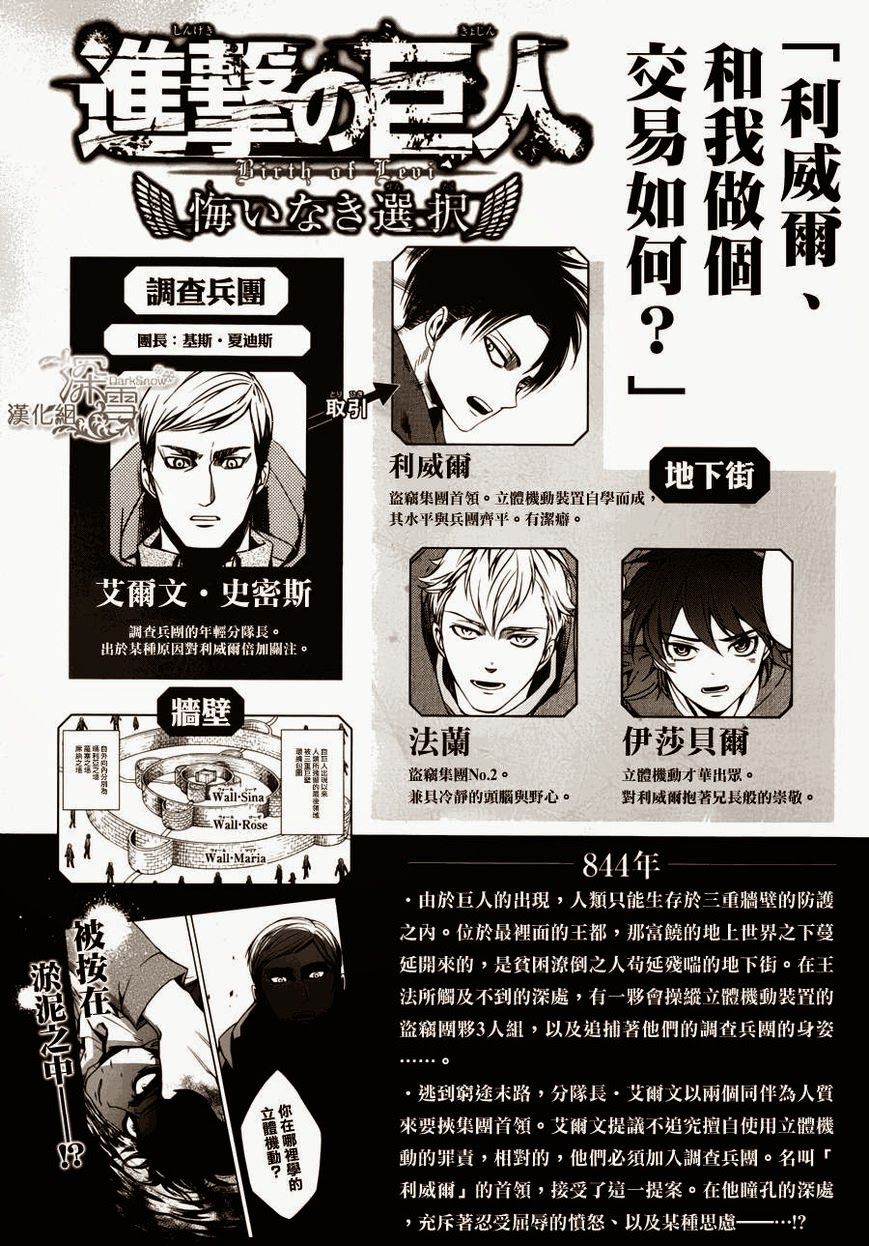 Attack on Titan - No Regrets chapter 2 page 4