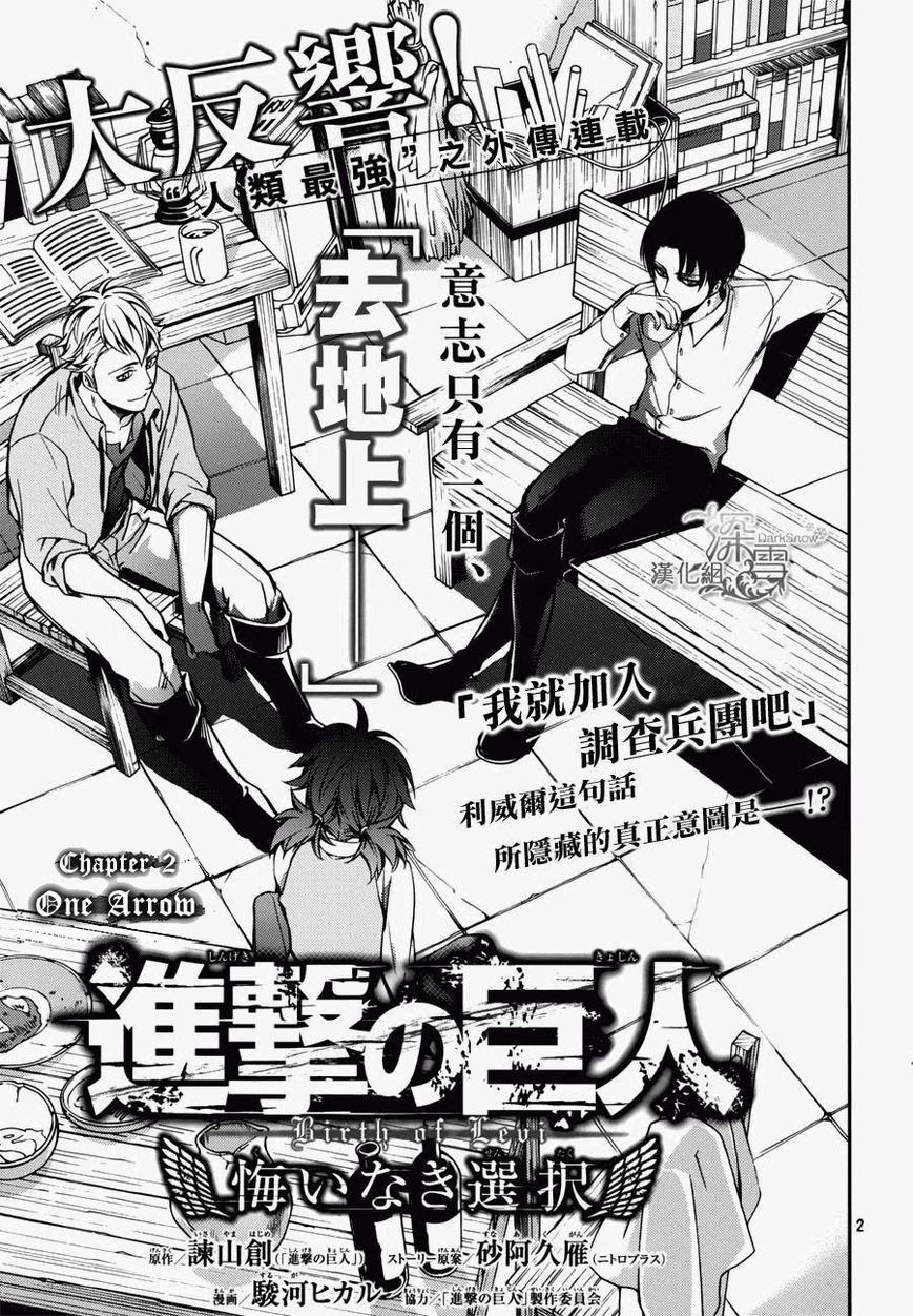 Attack on Titan - No Regrets chapter 2 page 6