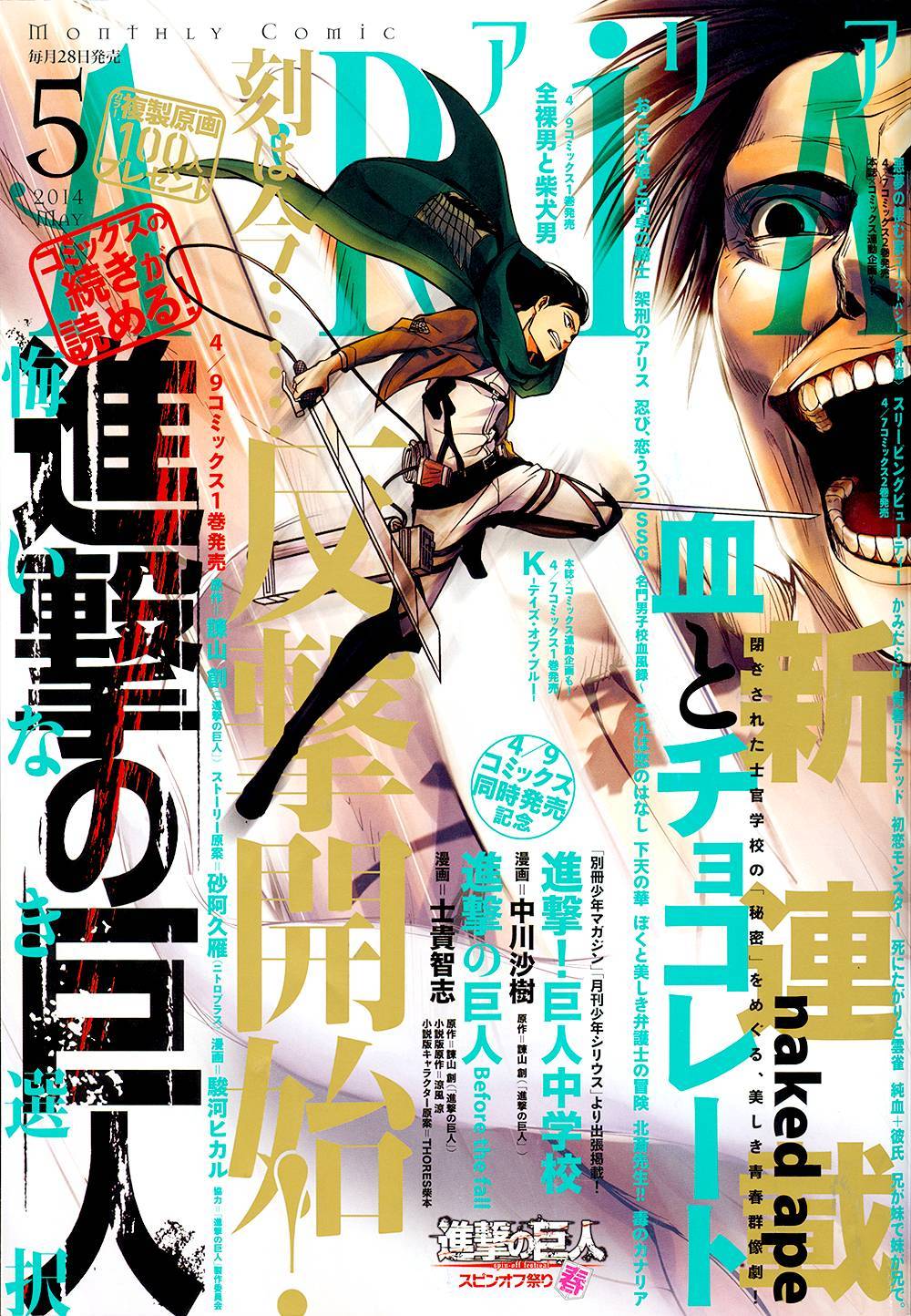 Attack on Titan - No Regrets chapter 5 page 1
