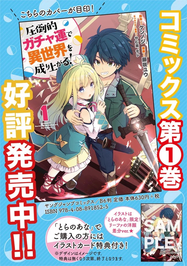 Attouteki Gacha Un De Isekai O Nariagaru! chapter 18 page 18