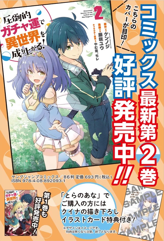 Attouteki Gacha Un De Isekai O Nariagaru! chapter 20 page 13