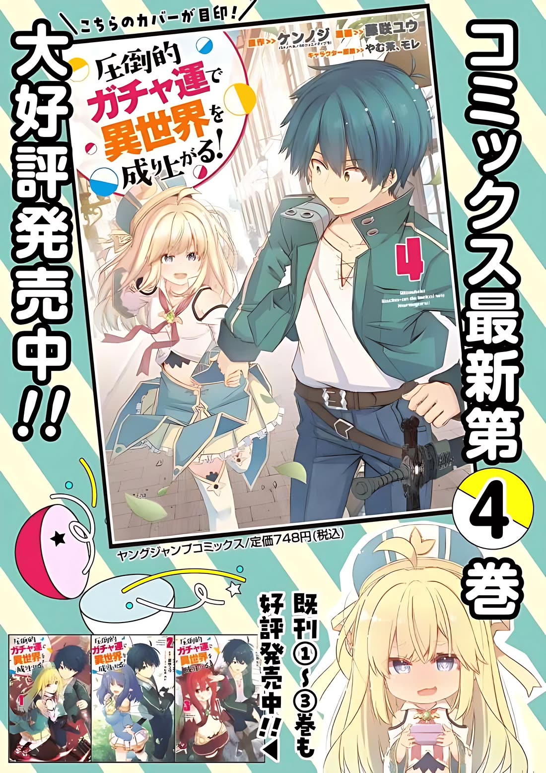 Attouteki Gacha Un De Isekai O Nariagaru! chapter 46 page 15