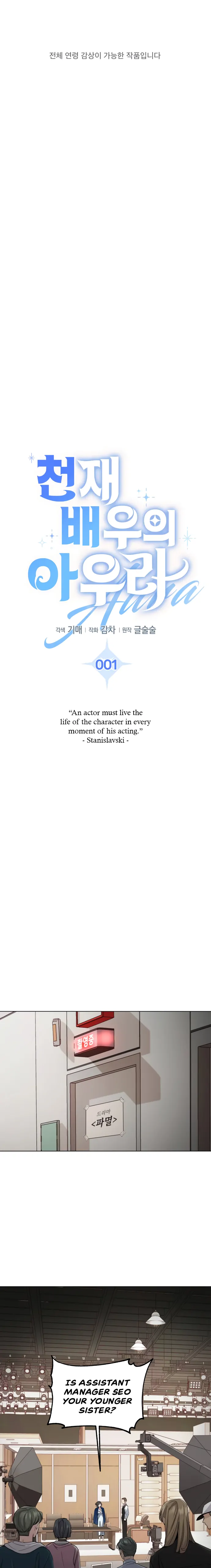 Aura of a Genius Actor chapter 1 page 2