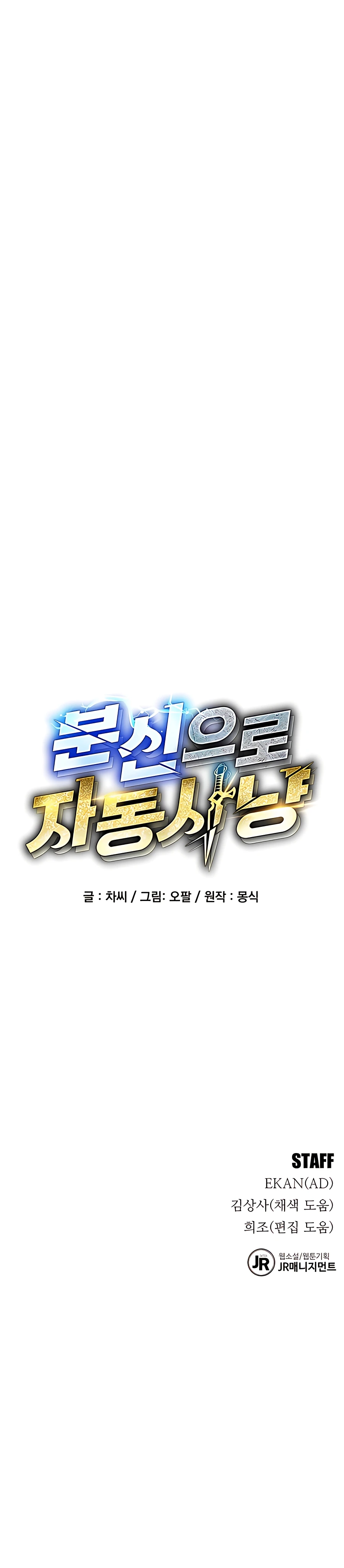 Auto Hunting With My Clones chapter 1 page 14