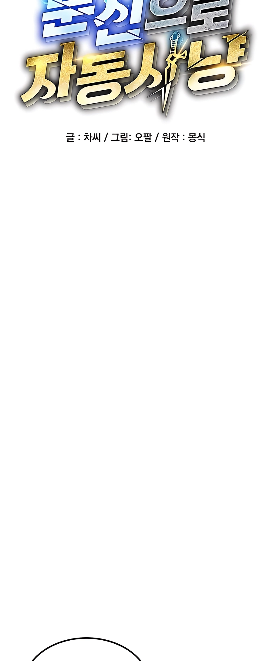 Auto Hunting With My Clones chapter 105 page 9