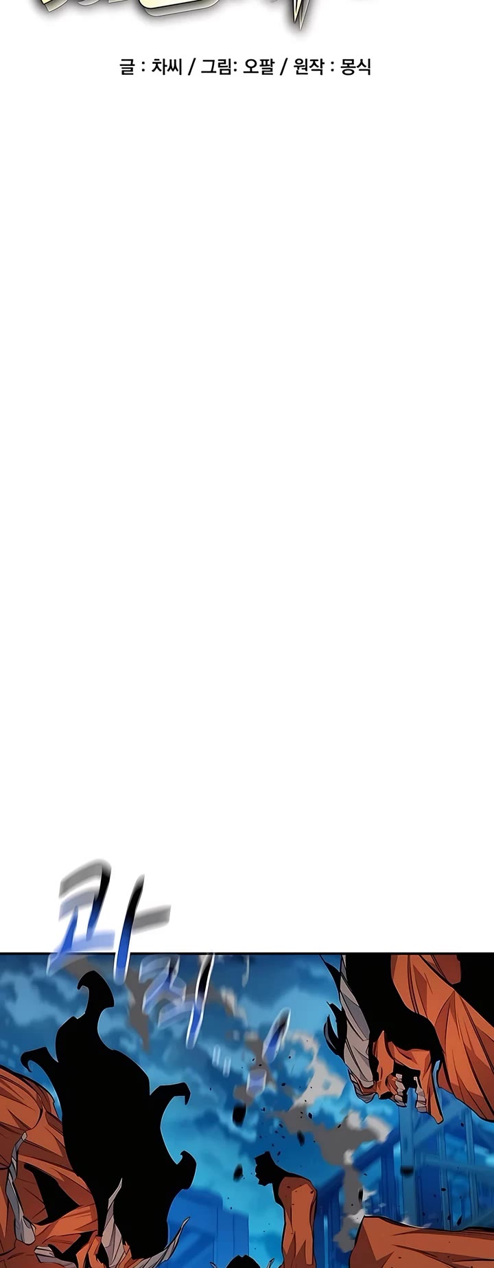 Auto Hunting With My Clones chapter 113 page 7