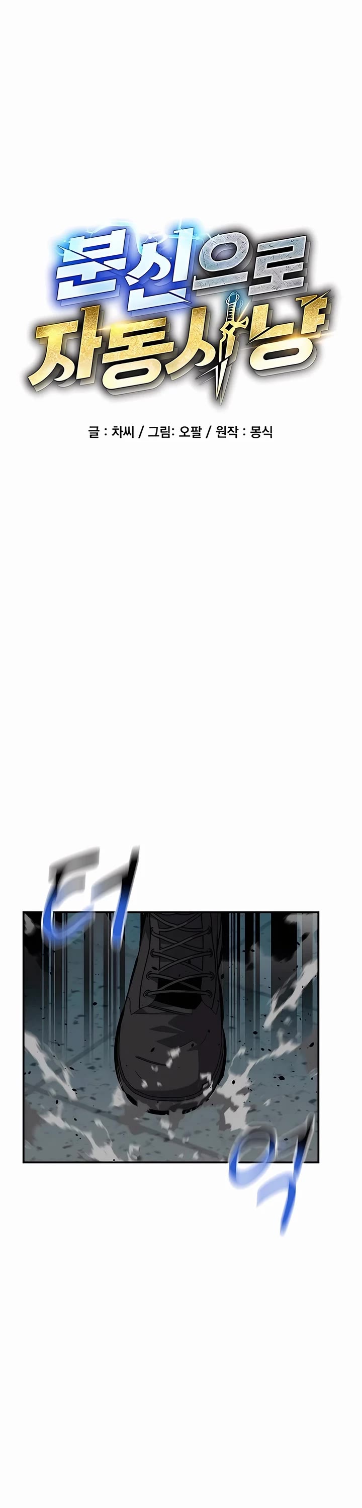 Auto Hunting With My Clones chapter 115 page 14