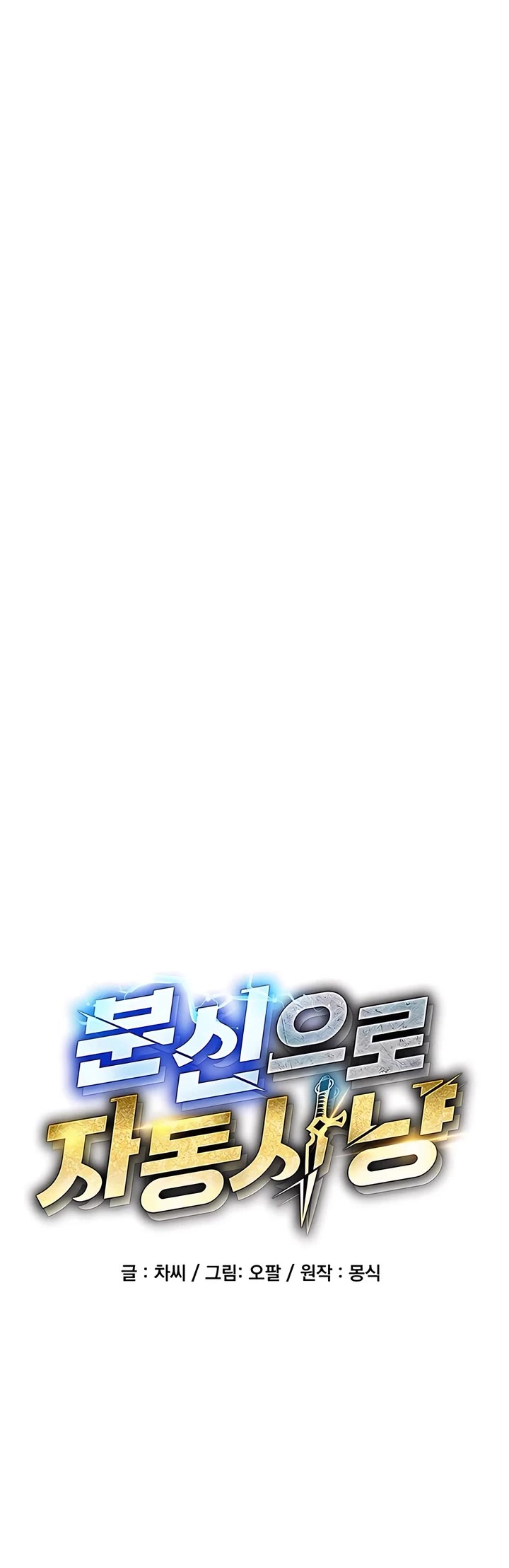 Auto Hunting With My Clones chapter 117 page 7