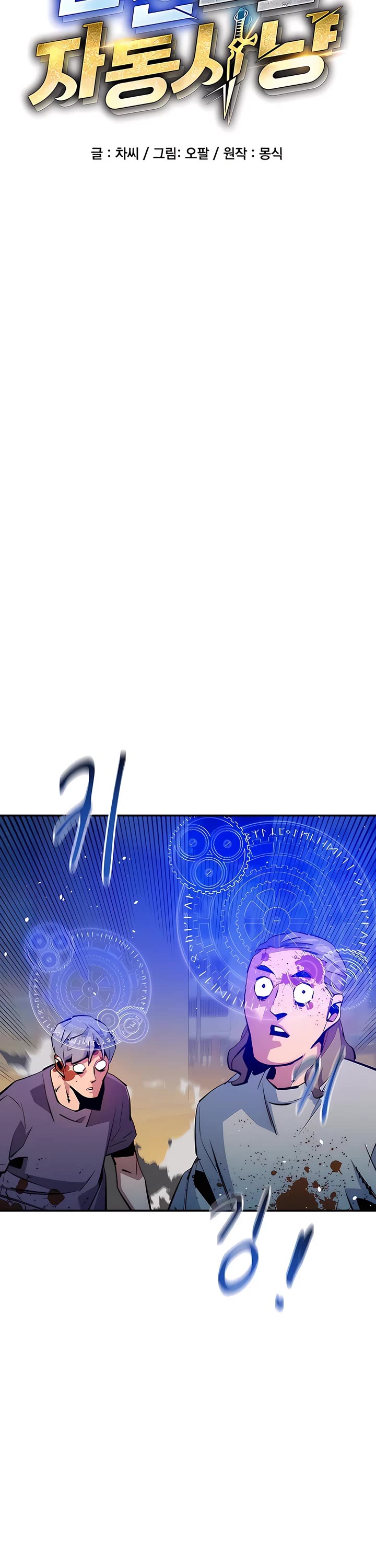 Auto Hunting With My Clones chapter 141 page 6