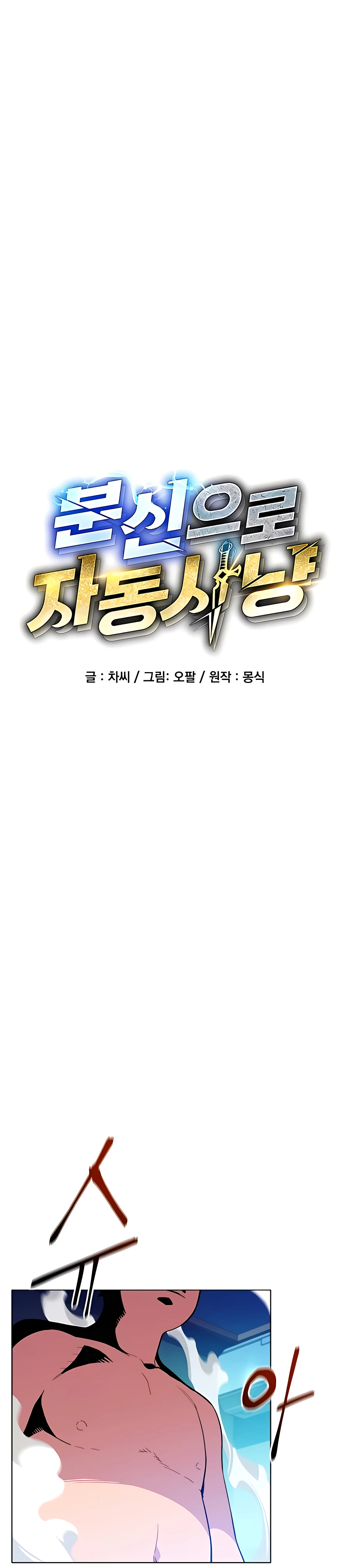 Auto Hunting With My Clones chapter 3 page 2