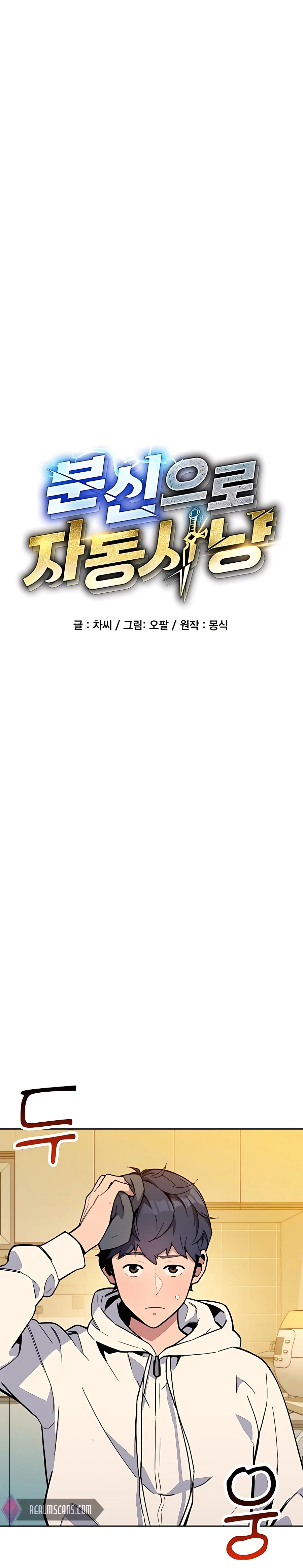 Auto Hunting With My Clones chapter 6 page 2