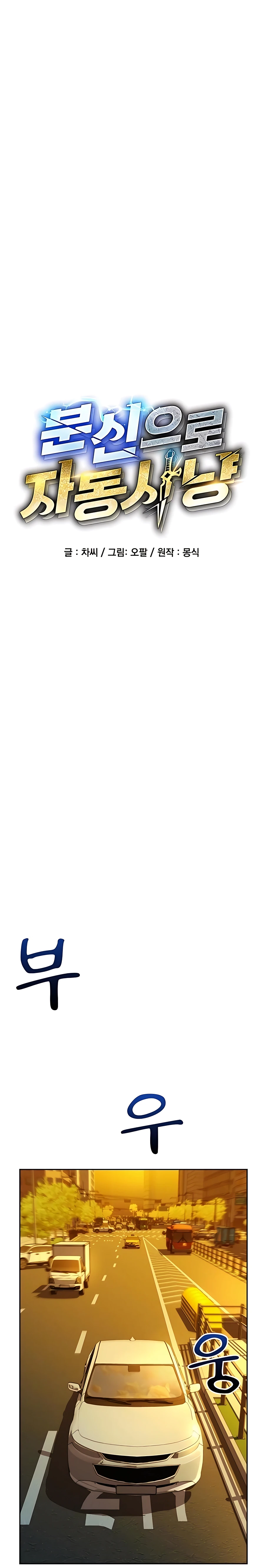 Auto Hunting With My Clones chapter 7 page 2