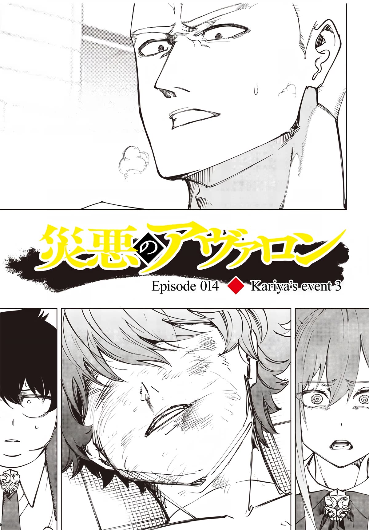 Avalon of Disaster chapter 15 page 1