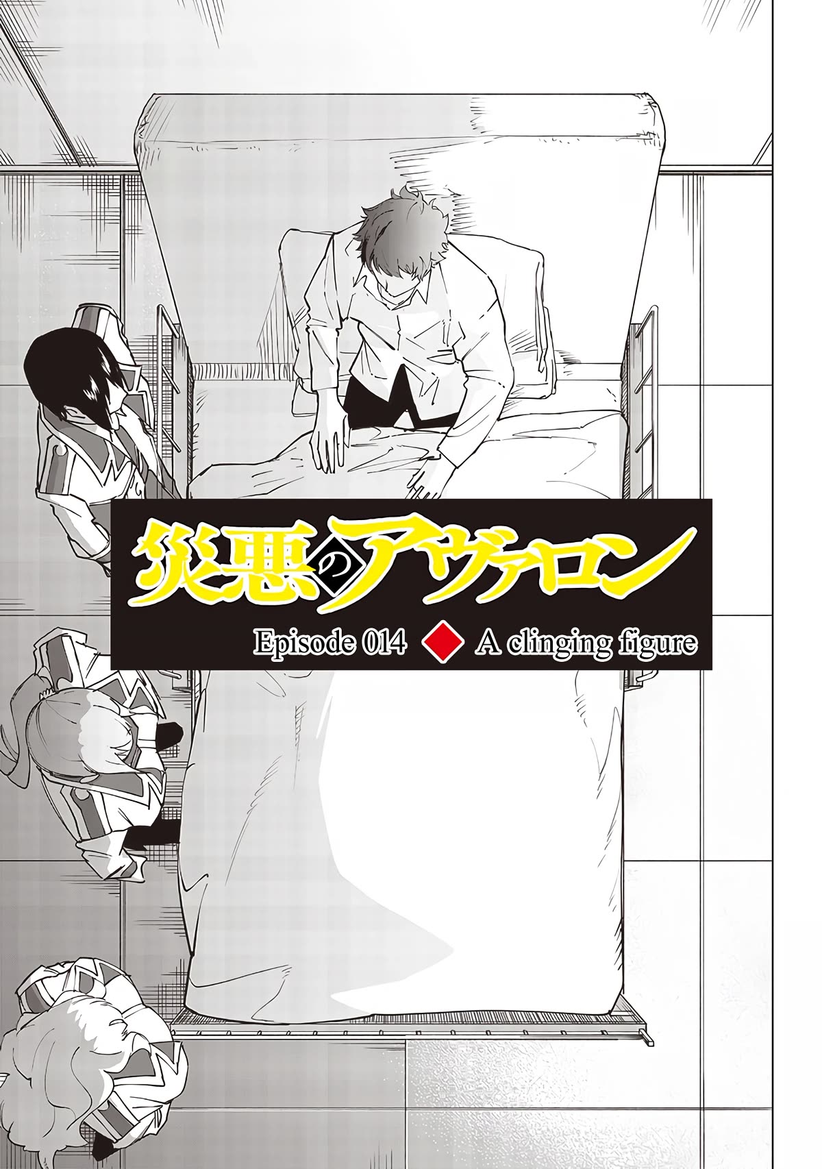 Avalon of Disaster chapter 16 page 1