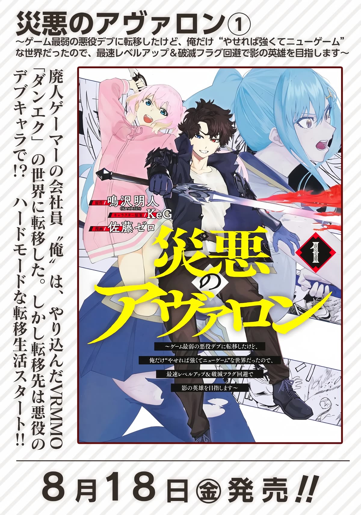 Avalon of Disaster chapter 17 page 18