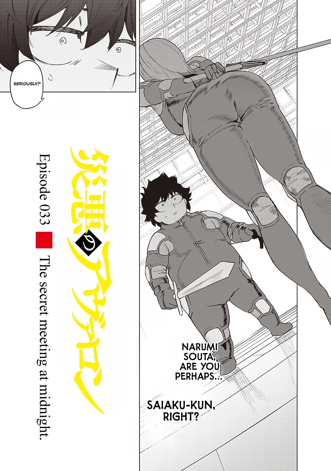 Avalon of Disaster chapter 33 page 1