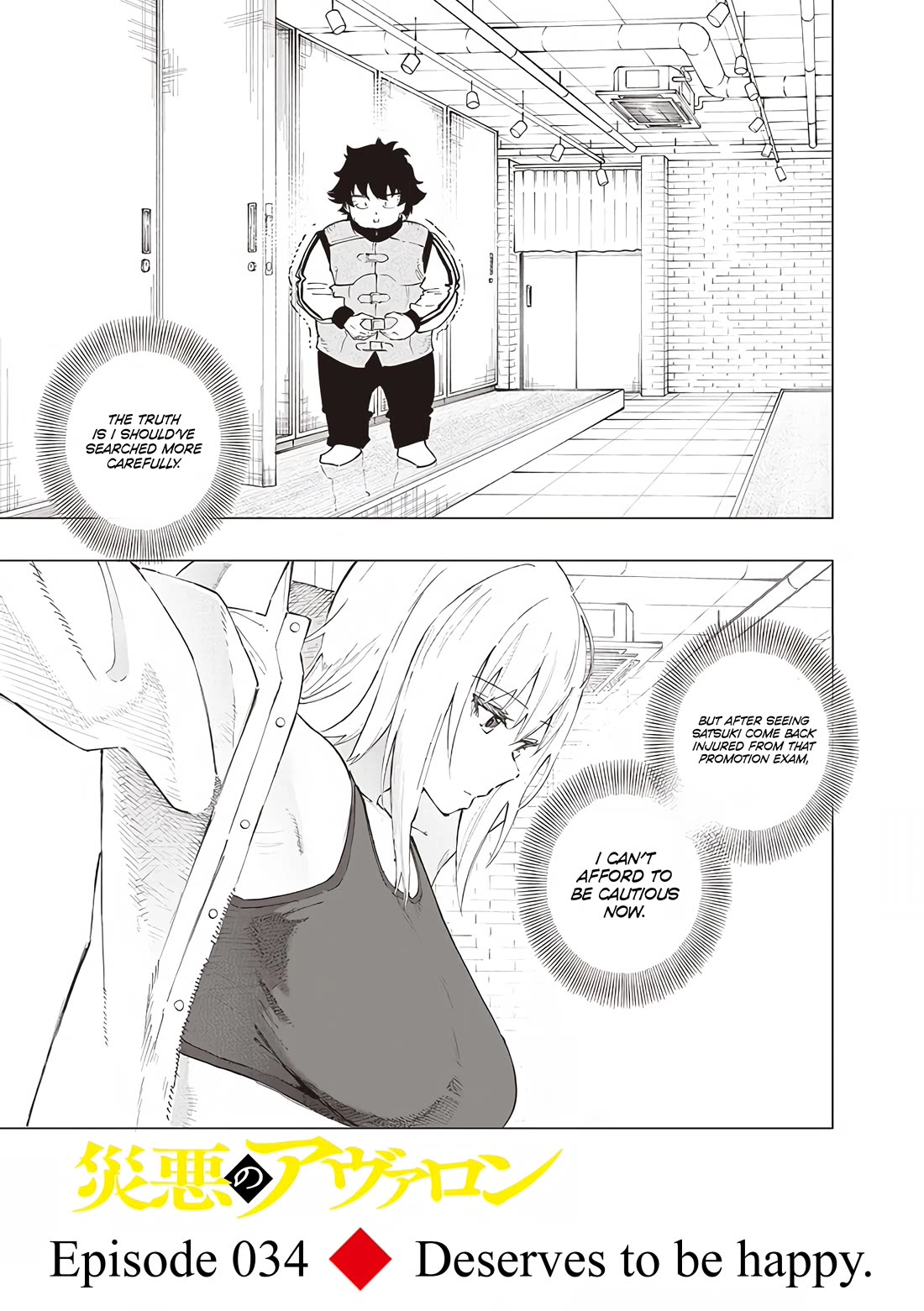 Avalon of Disaster chapter 34 page 1