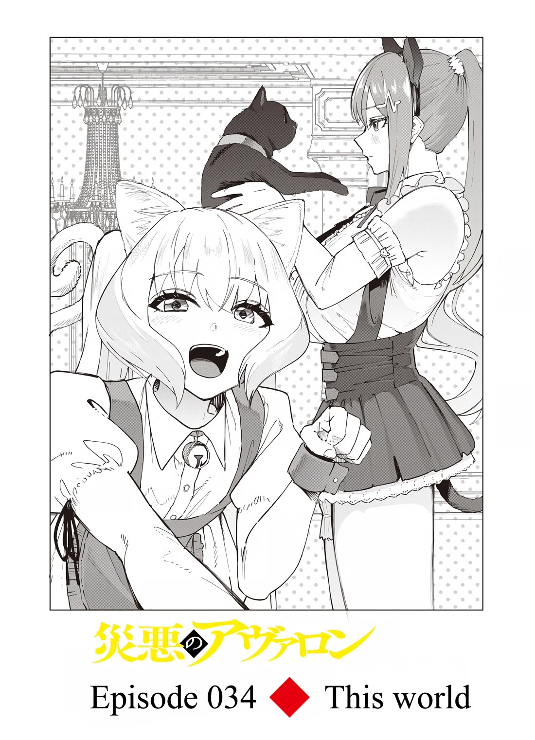 Avalon of Disaster chapter 35 page 1