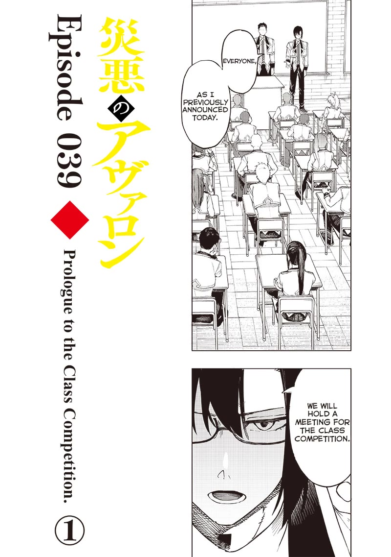 Avalon of Disaster chapter 39 page 2