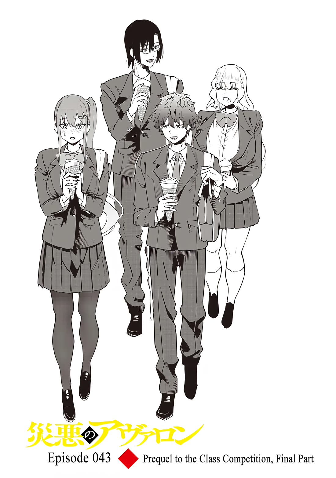 Avalon of Disaster chapter 43 page 1