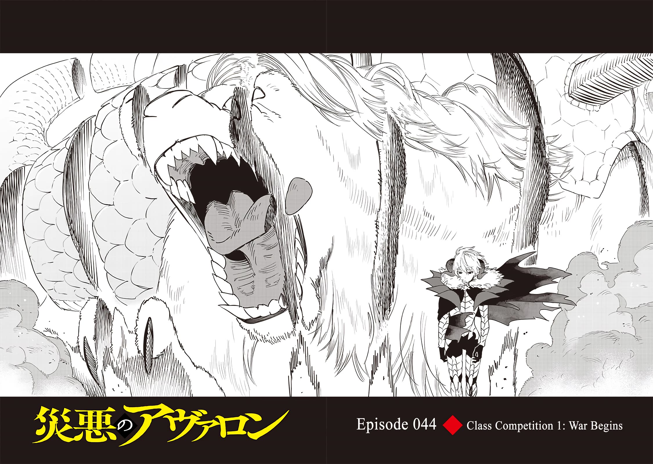 Avalon of Disaster chapter 44 page 3