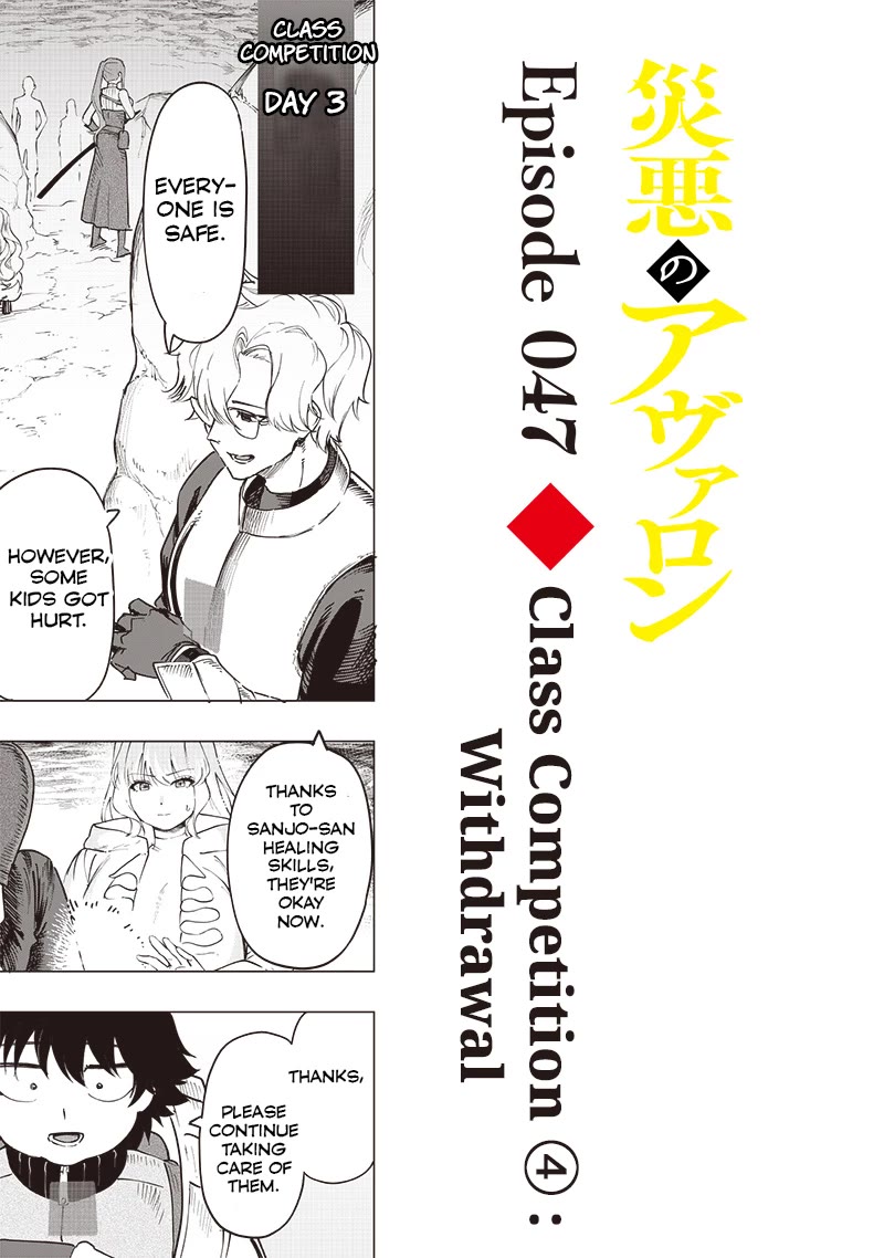 Avalon of Disaster chapter 47 page 1