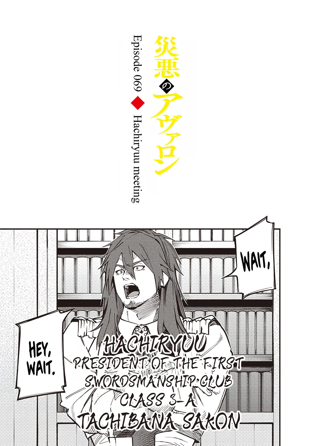 Avalon of Disaster chapter 69 page 1