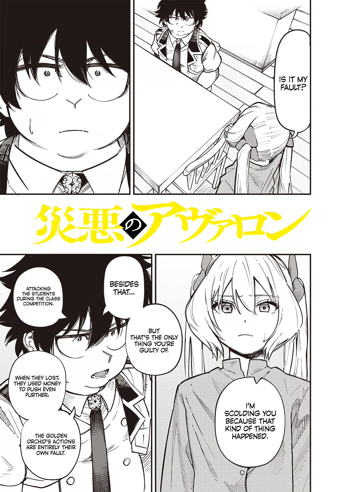 Avalon of Disaster chapter 77 page 1