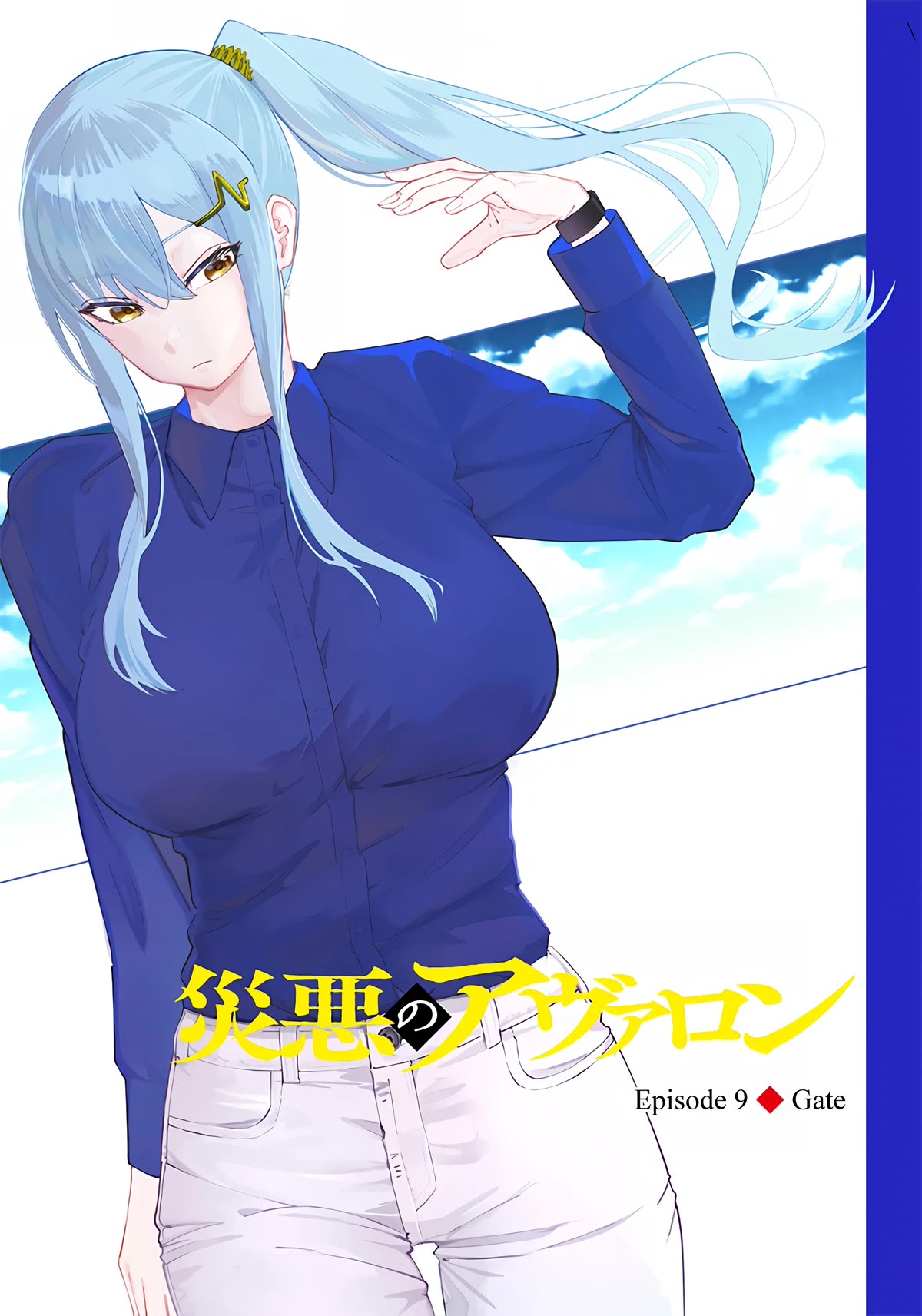 Avalon of Disaster chapter 9 page 1