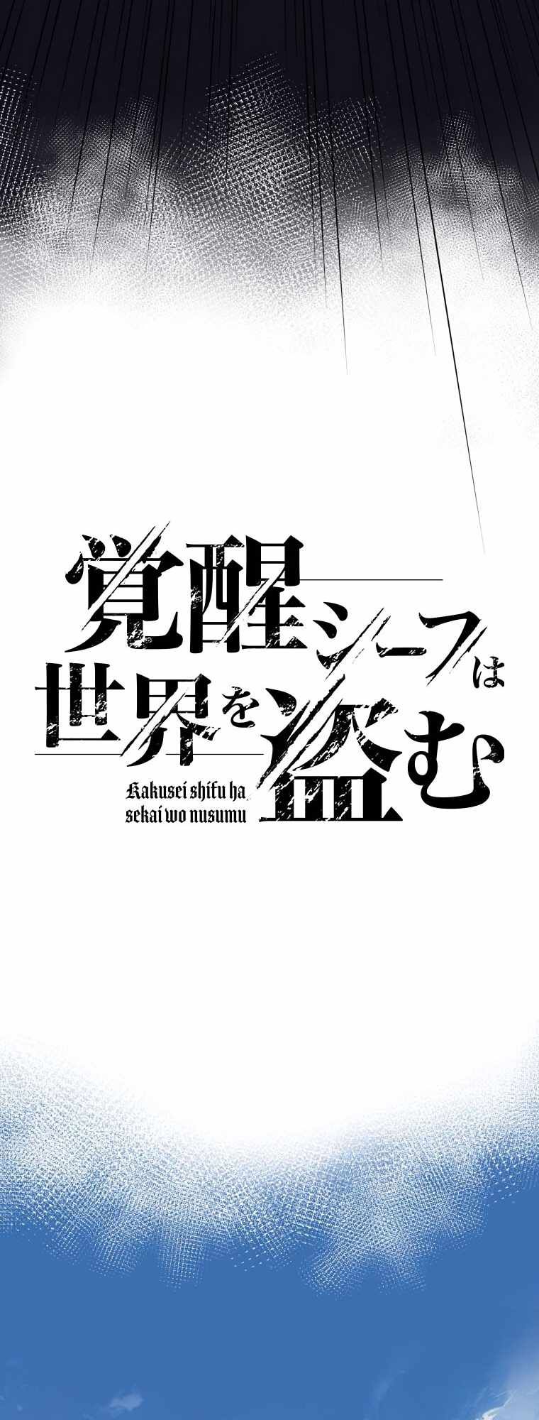 Awakened Thief Steals the World chapter 2 page 13