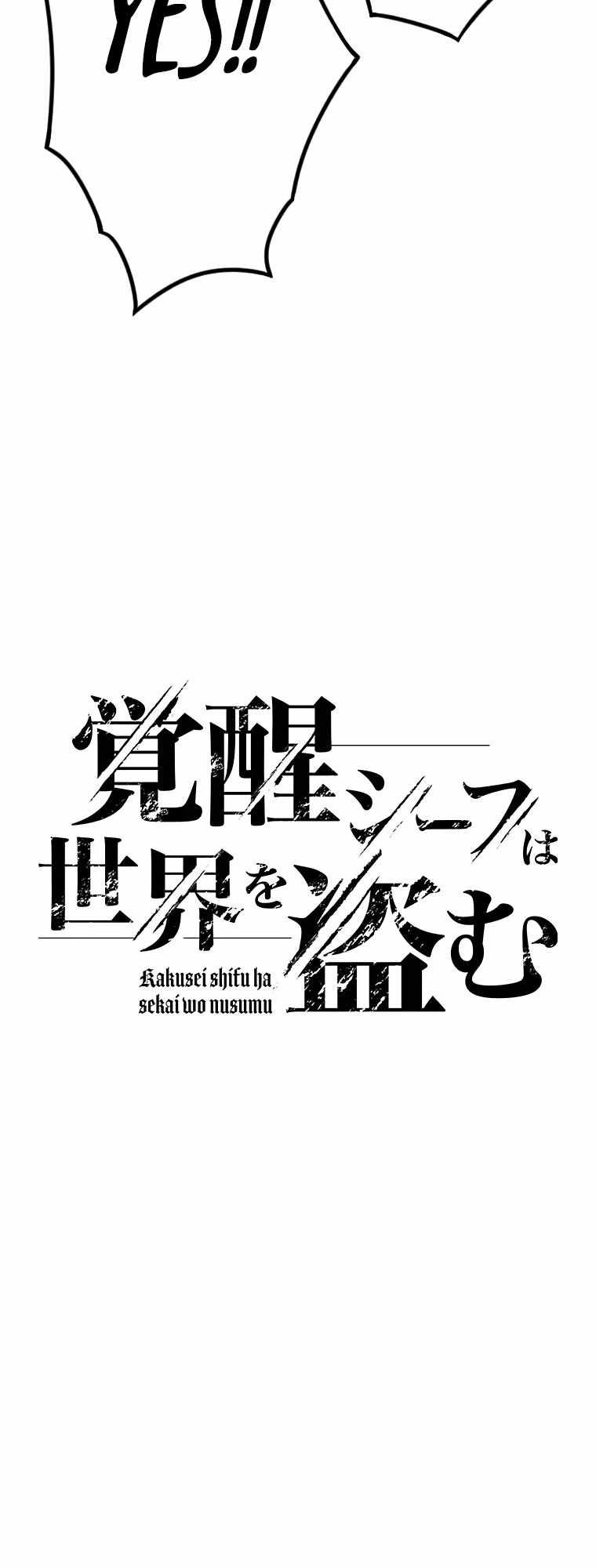 Awakened Thief Steals the World chapter 5 page 6