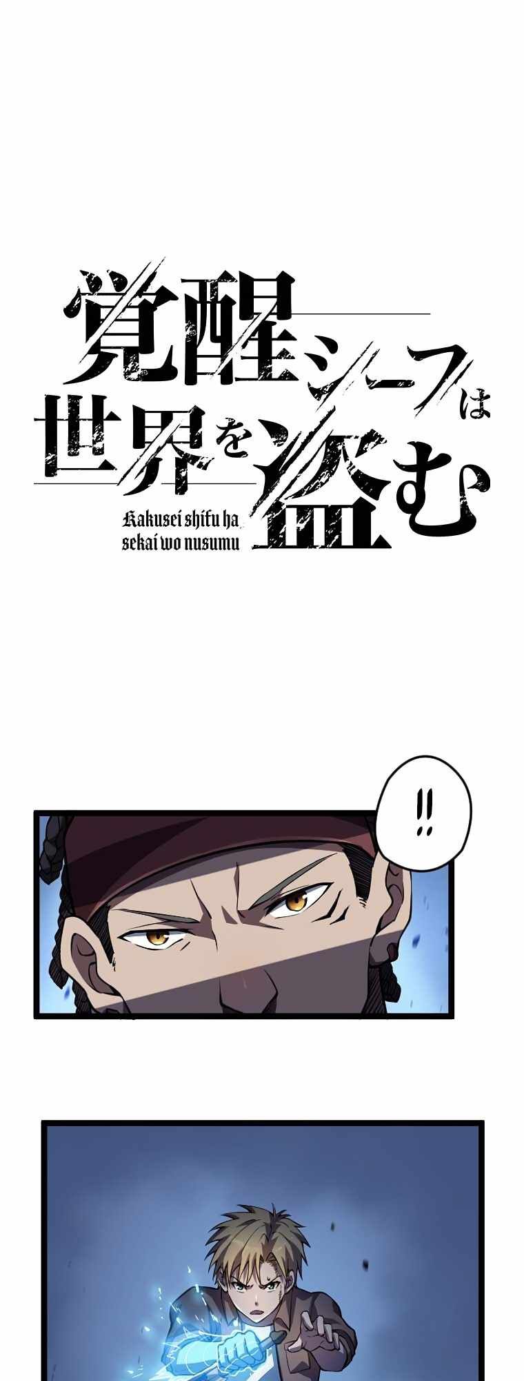 Awakened Thief Steals the World chapter 9 page 12