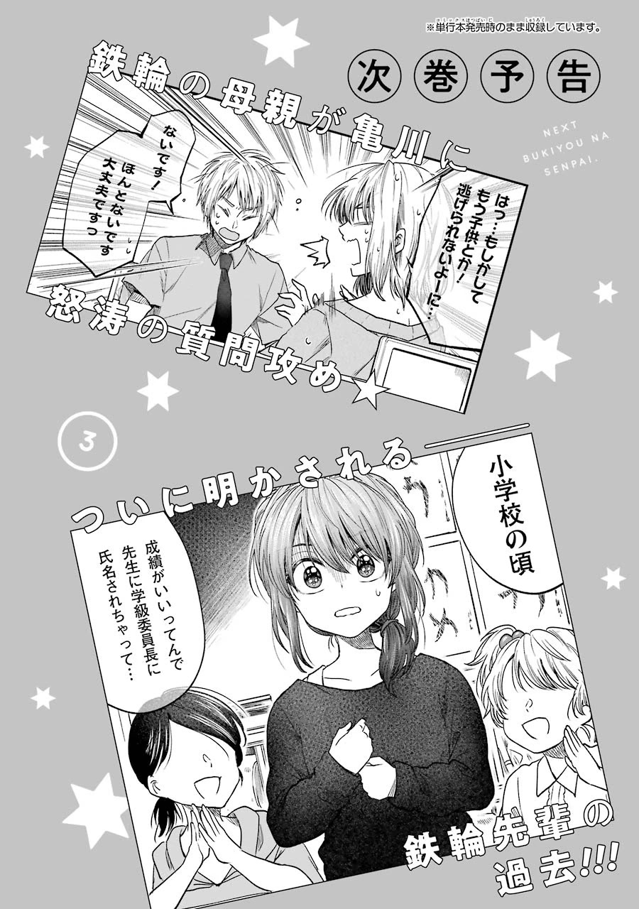 Awkward Senpai chapter 12.2 page 4