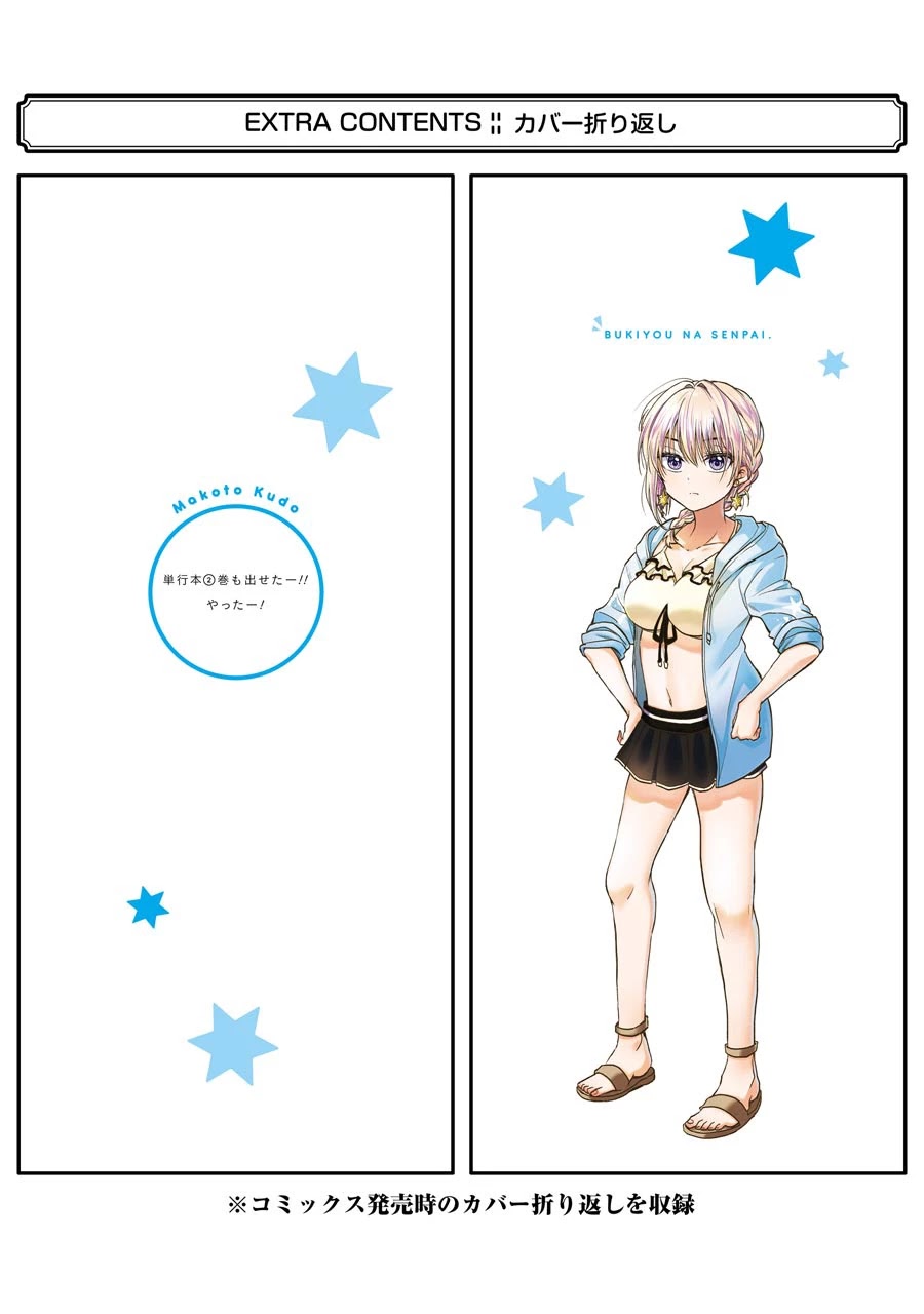 Awkward Senpai chapter 12.2 page 7