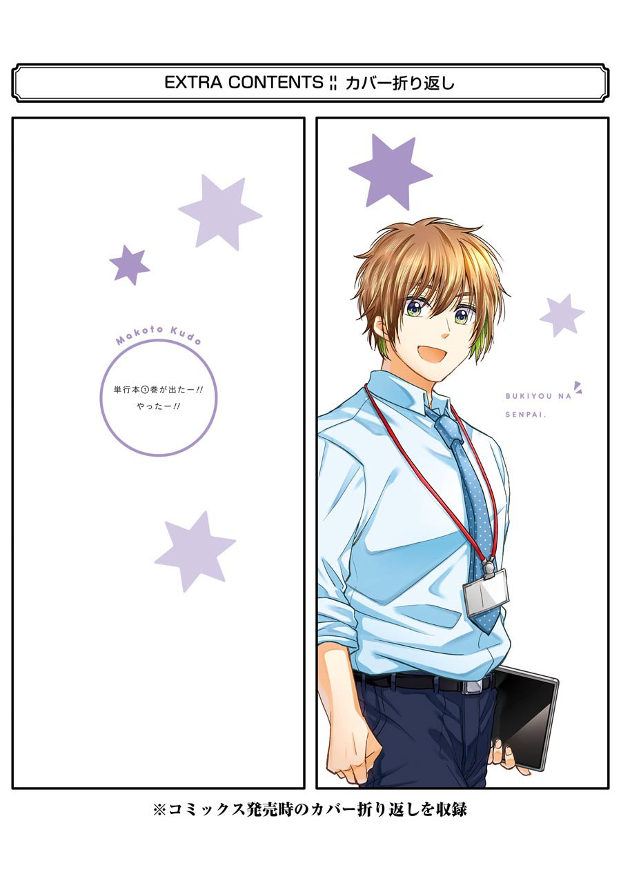 Awkward Senpai chapter 6.5 page 17