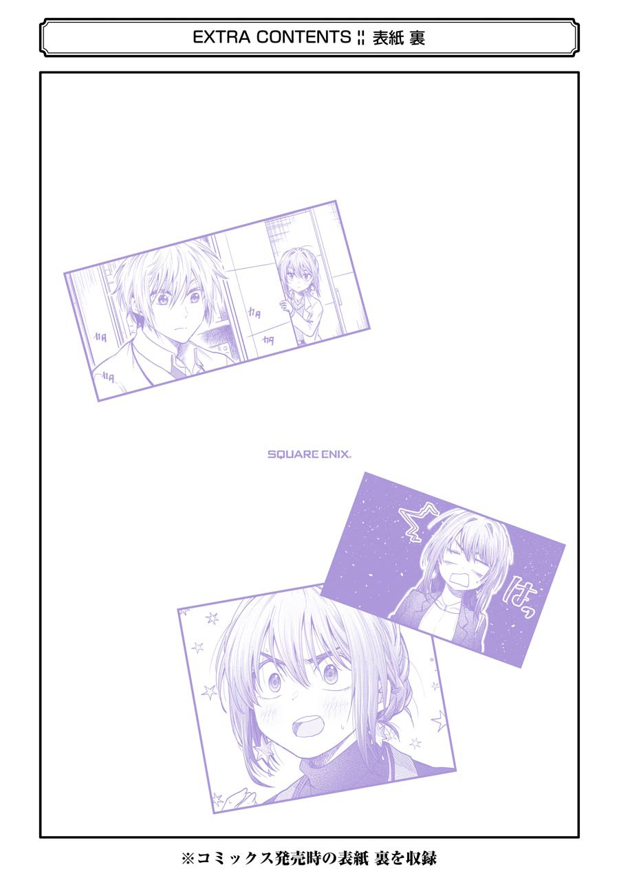 Awkward Senpai chapter 6.5 page 19