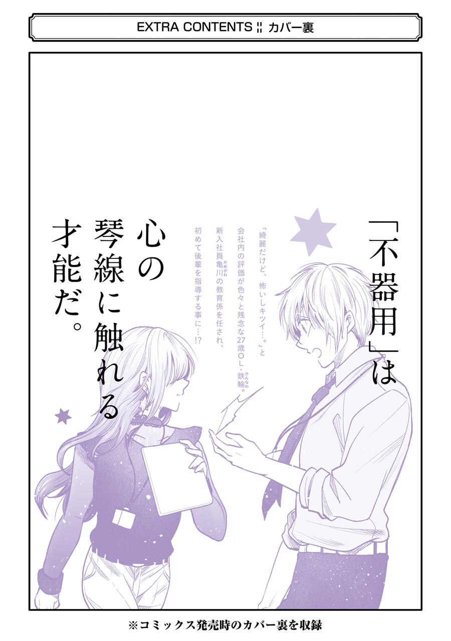 Awkward Senpai chapter 6.5 page 20