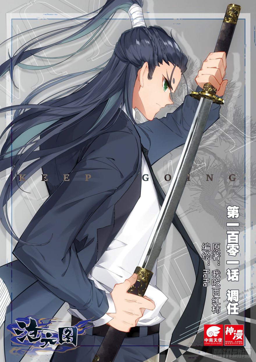 Azure Legacy chapter 101 page 2